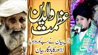 azmat e waldain '' allama umar shahzad sultani '' new bayan lahore