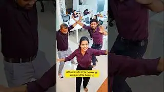 ऑफीसला CCTV Camera 📸 पाहुन 🤣...#employeememe #workmeme #viral #love #cctv #cctvcamera #ytshorts