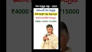 AP NTR Bharosa Pension Scheme Latest News 2025