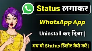 Whatsapp Status Lga Kar WhatsApp App Uninstall Kar Diya Ab Wo Status Permanent Delete Kaise Karen