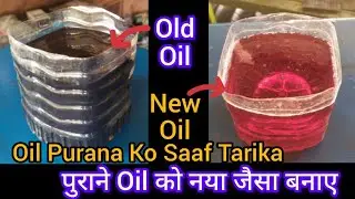 purana oil ko naya kaise banaye | how to oil saaf karne ke Tarika