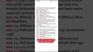 भारतीय राज्यघटनेतील कलम 186 ते कलम 205 Article 187 of indian constitutionArticle 186Article 198