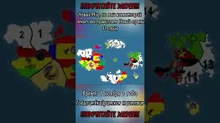Новый Мир, но вы его правители) #active #activity #game #newworld #map #mapping #maps #geography