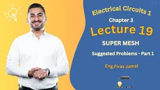 شرح مادة Electrical Circuits || حل أمثلة Mesh Analysis and Super Mesh Problems Solving