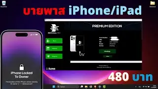 Bypass iCloud ถาวร 2026 | iREMOVAL PRO | iOS 18.6-26.1 | iPhone XS-17 Pro Max | แก้ล็อคได้ 100%