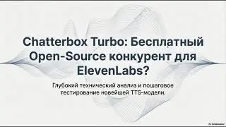 Chatterbox Turbo: озвучка real-time и клон голоса