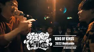 しろくま vs 葉：KING OF KINGS 2022 北海道予選 決勝