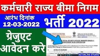 ESIC new भर्ती 2022 काॅलेज पास आवेदन करे new vacancy for esic || AS Online Studio ||