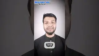 পর্ব&ndash;২.১ | Noun কাকে বলে? | Types of Noun | Parts of Speech | English Grammar | Skillora EDU