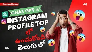 Get More Likes and Followers on Instagram with ChatGPT's Pro Tips | Telugu @techlahe