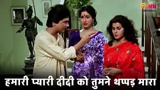 हमारी प्यारी दीदी को तुमने थप्पड़ मारा | Raksha Bandhan - Hindi Movie Scene | Anju Ghosh