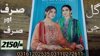 Rang pasand premium by gulljee!!Rang pasand collection 2022!gull jee collection 2022!#alkaramgali