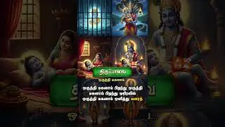 MARGAZHI DAY 25 | Special Andal Thiruppavai Tamil Lyrics Video | Oruthi Maganai