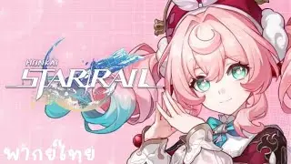 [พากย์ไทย] Hyacine Trailer - 