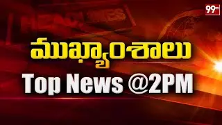 2PM Headlines | AP Politics | Telangana News | Latest Updates | 99TV