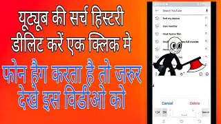 how to delete youtube search history/youtube ki search history kase delete kare
