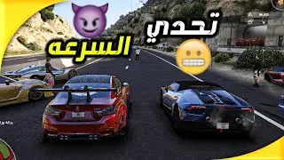 ملك الشوارع - اول يوم بطولة على اللقب - سباق فيه عواقب قويه 😈🔥#8 | قراند الحياة الواقعيه