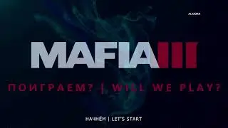 Получим адреналин. Поиграем в Мафия 3? | Let's get adrenaline. Let's play Mafia III?