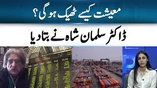 Dr. Salman Shah Reveals The Secret to Fixing Pakistan&rsquo;s Economy | 365 Business