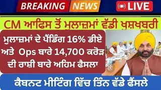 Punjab 6th pay commission latest news || 6th pay commission || Pay Scales & Salary Hike DA & OPS-150