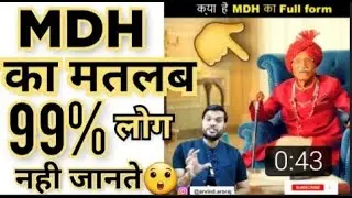 MDH KA MATLAB KYA HAI???🤔🤔