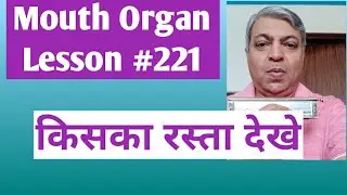 Lesson #221 | Kiska rasta dekhe | Hindi