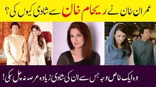 Reham Khan Marraige with Imran Khan| Reham and Imran Divorce Interview and Book
