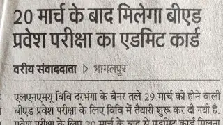 Bihar b.Ed entrance admit card 2020 || b.Ed entrance admit card 2020