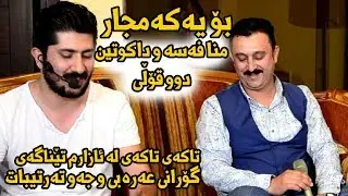 Karwan Xabati W Sarxel Jaza 2018 ( Bo Yakamjar + Takay takay + Arabi )