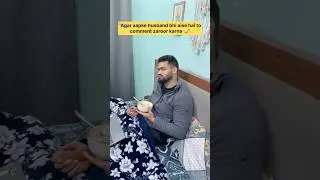 &ldquo;Apna answer comment me likho #youtubeshorts#husbandwife#marriedlife#relatable#funnyshorts