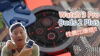 最平智能之選？CMF Watch 3 Pro + Buds 2 Plus 深度體驗｜AI教練+長續航+LDAC音質係咪真係咁抵買？#cc字幕 #廣東話