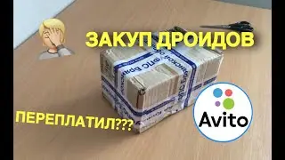 Lego ЗАКУПКА С АВИТО| ПОПОЛНЕНИЕ АРМИИ ДРОИДОВ 7929| LEGO STAR WARS