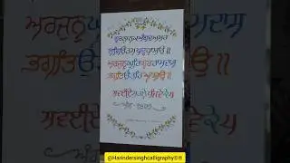 Parkash Gurpurab of Guru Arjan Dev Sahib ji today #calligraphy #handwriting #art #sikh #trending