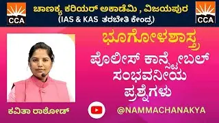 GEOGRAPHY QUESTION PAPER DISCUSSION CLASS BY KAVITA MEDAM 12-00 TO 1-00PM
