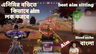 Blood Strike Aim Assist Settings Bangla 🔥 Long Range & Close Fight Easy Kill।। blood strike বাংলা 