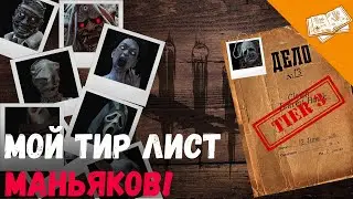 Топ лучших и худших маньяков в 2020 году - Dead by Daylight