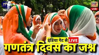 Republic Day 2026 Parade Live: गणतंत्र दिवस का जश्न | 26 January Indian Army Parade | PM Modi