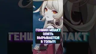 ГЕНШИН ИМПАКТ ОПЯТЬ ВЫРЫВАЕТСЯ В ТОПЫ НА GAMESCOM?! #genshinimpact #геншин #genshin #gamescom