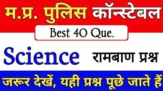 MP Police 2021 || Science important Questions for Police