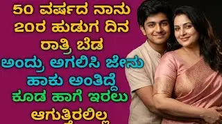 ಕನ್ನಡ ಕಥೆ 101 | Anitagkbook | gk adda | Kannada kategalu |