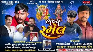 શ્રી ચામુંડા ખોડીયાર માતાજી ની ભવ્ય રમેલ નાનાપુરા