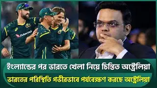 ইংল্যান্ডের পর ভারতে খেলা নিয়ে চিন্তিত অস্ট্রেলিয়া; পরিস্থিতি গভীরভাবে করছে পর্যবেক্ষণ | T20WorldCup