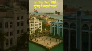 PM Modi Maldives Visit: Muizzu's India Out U-Turn | India Maldives China Tension #Modi #Shorts