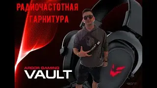 Радиочастотная гарнитура ARDOR GAMING Vault Распаковка