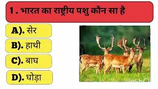 CHANNEL ko (SUBSCRIBE) KARO #gkchallenge #gkquestion #generalknowledge #kidslearning#educatio
