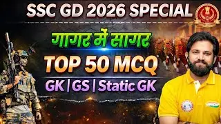 SSC GD GK/GS टॉप 51 Static GK Questions 🔥 | Paper Mein Aag Laga Dene Wale प्रश्न | SSC GD 2025