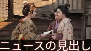さとうほなみ、なみ役の演技は〝ウザかわいい〟を意識 身請けの結論、自ら選択「幸せな結末をありがとうございます」 NHK朝ドラ「ばけばけ」#日本語 #ニュース #nhk #芸能 #ドラマ #drama 