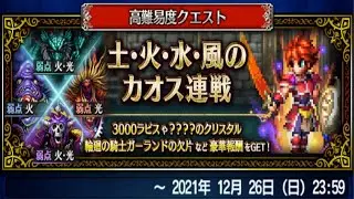 FFBE JP - FFI Event Boss Rush with Free Unit The Lord of Light All Mission Cleared