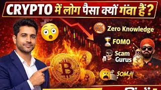 Crypto Me Log Paisa Kyun Lose Karte Hain? 😱 | Dangerous Mistakes | Hindi 2025
