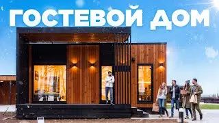Гостевой дом для участка — когда нужно отдельное пространство